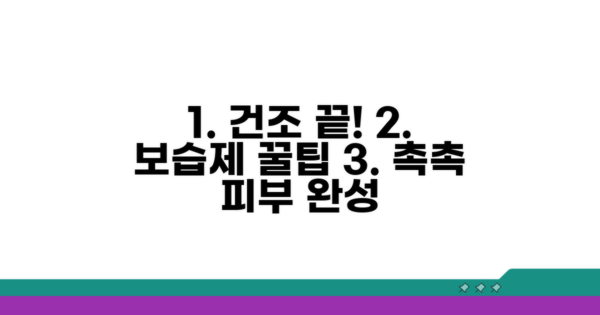건조 탈출! 보습제 똑똑 활용