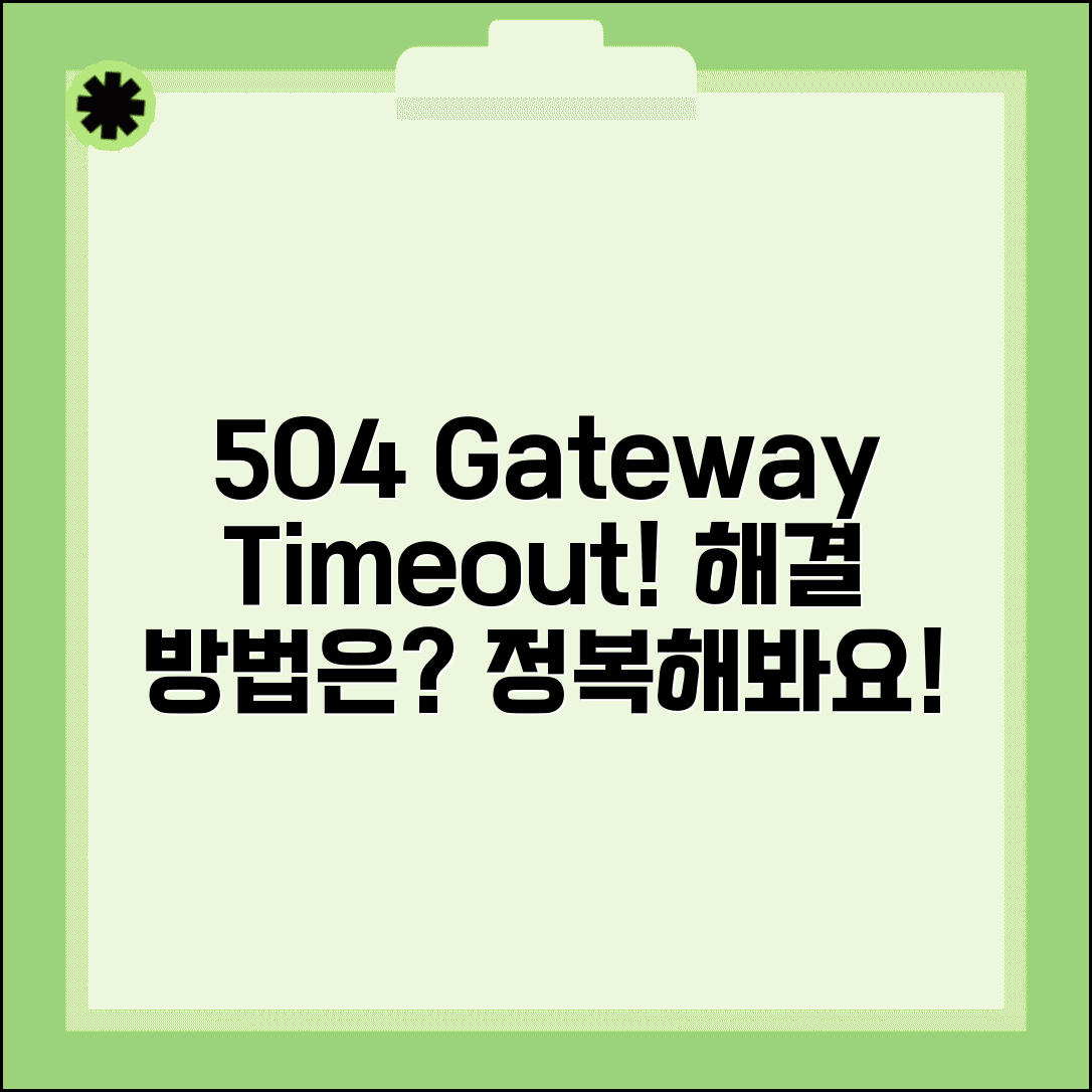504 Gateway Timeout 오류 | 504 게이트웨이 시간 초과