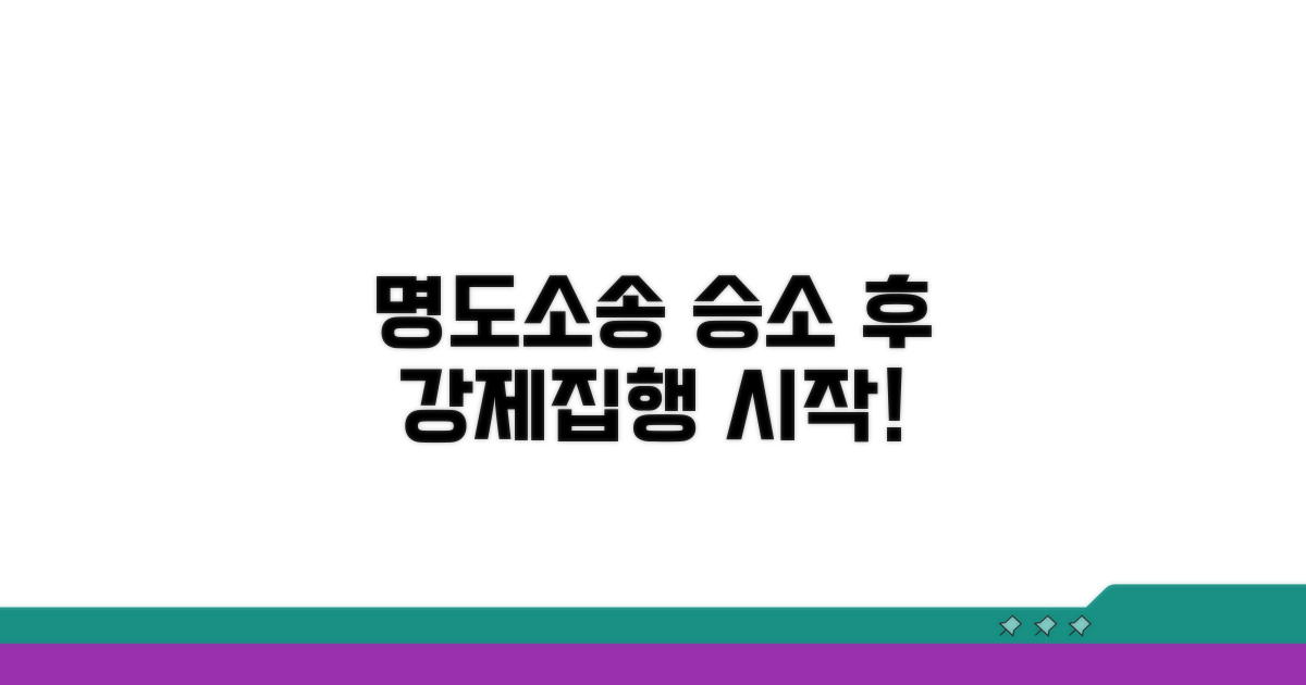 명도소송 승소 후 강제집행 첫걸음