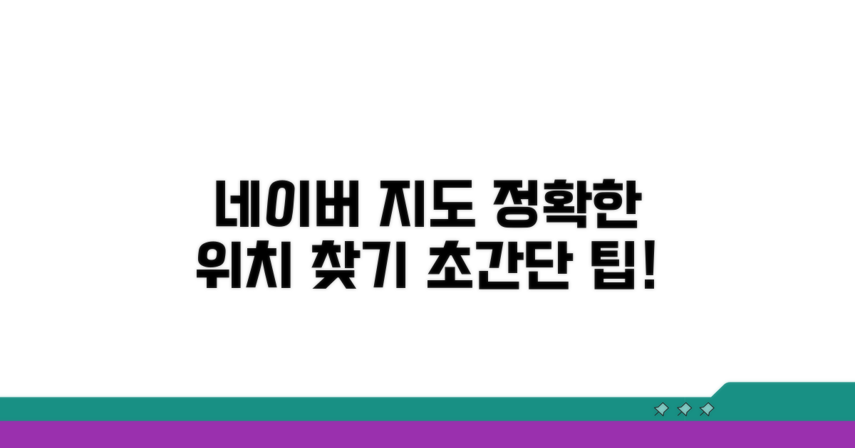 네이버 지도 정확한 위치 찾기