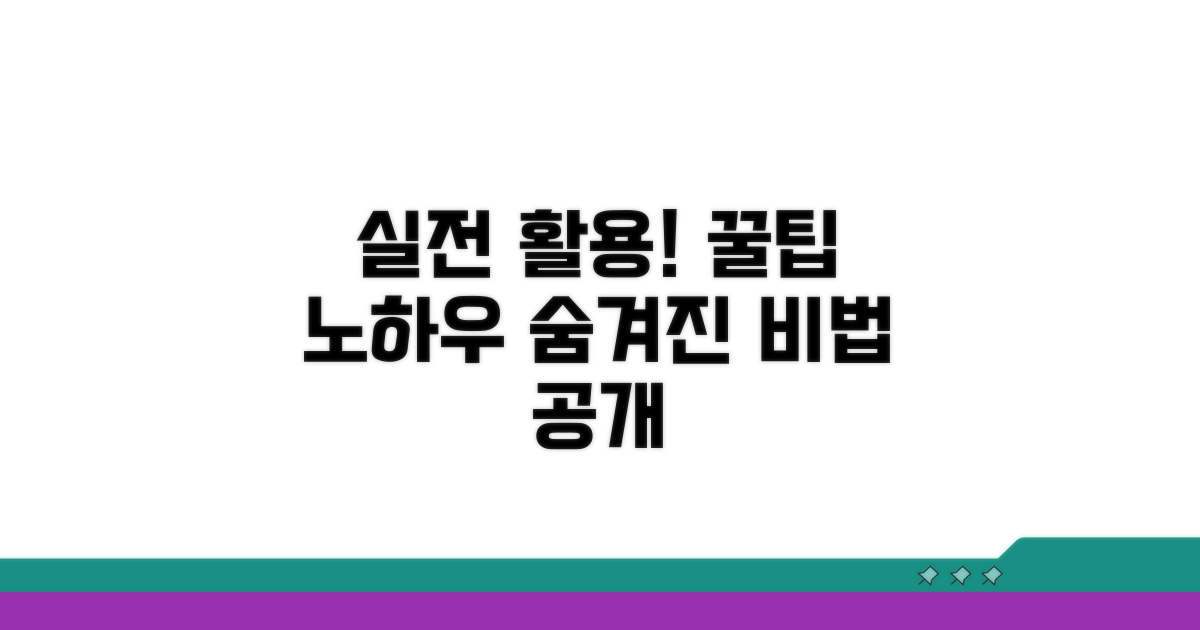 실전 활용 꿀팁과 노하우