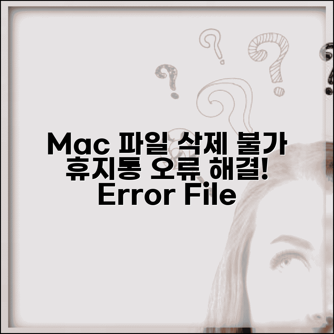 Mac 파일을 휴지통으로 이동할 수 없음 | 파일 삭제 오류 맥