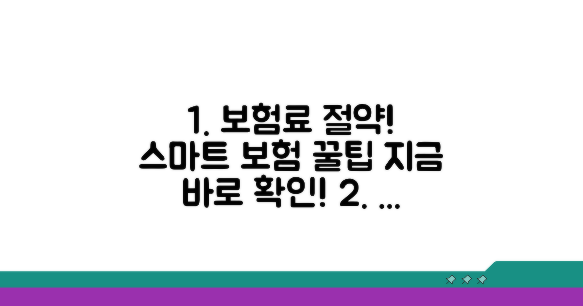 현명한 보험 전환 꿀팁 모음