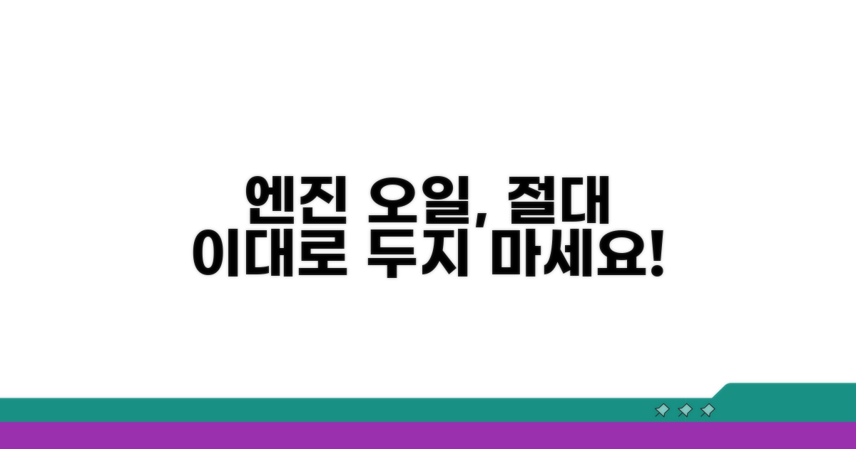 간과하면 치명적인 엔진 손상