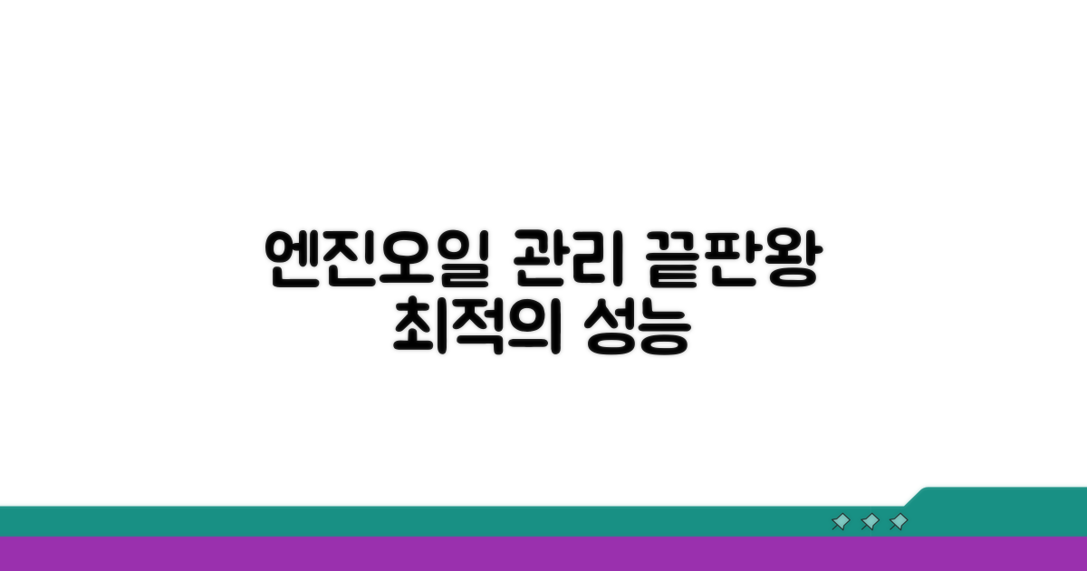 엔진오일 올바른 관리법