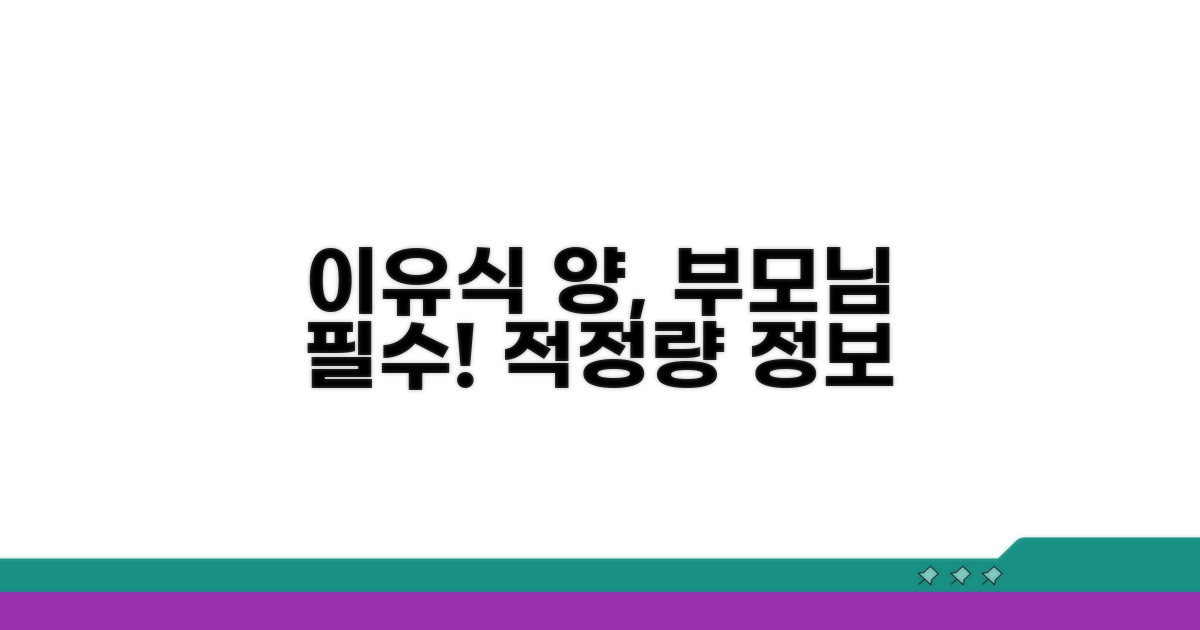 이유식 양, 부모가 꼭 알아야 할 정보
