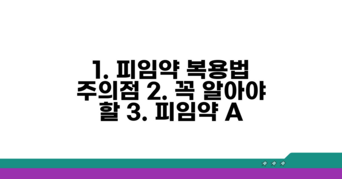 경구 피임약 복용법과 주의점