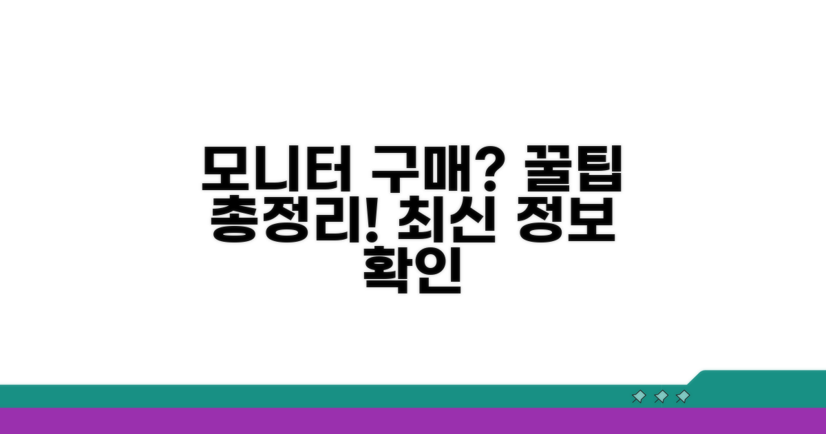 최신 모니터 정보 확인 팁
