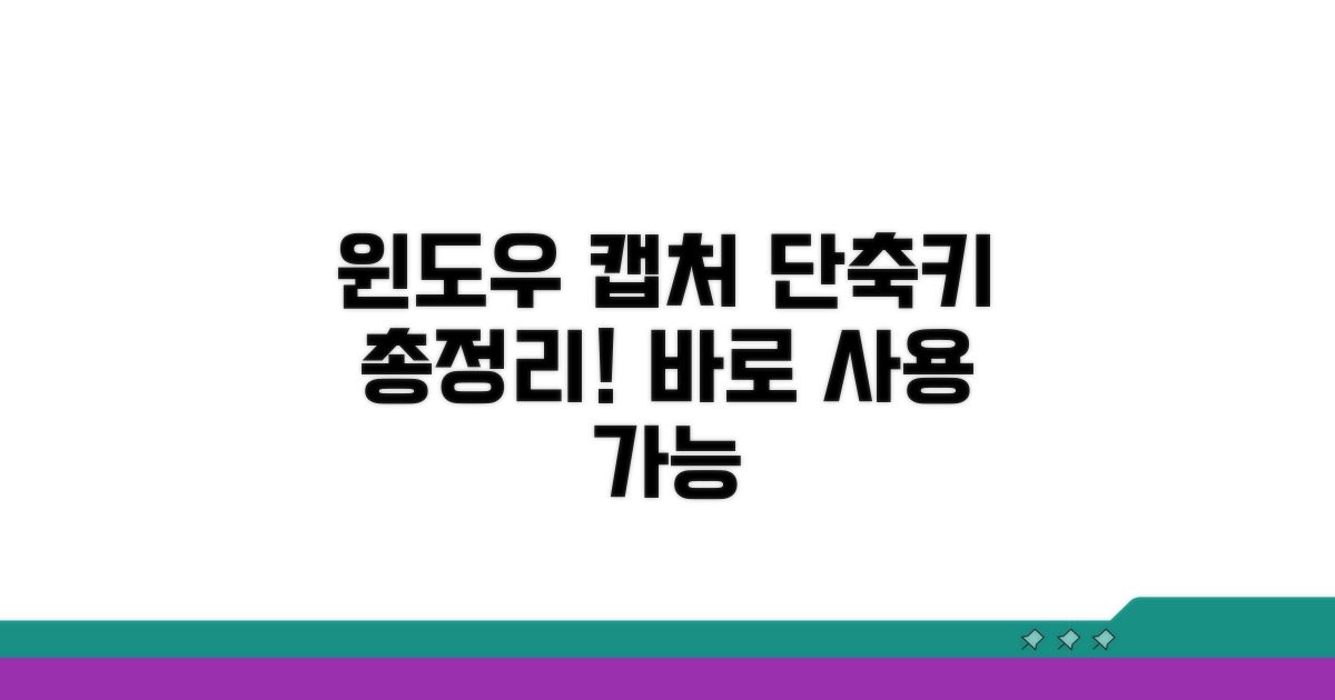 윈도우 화면 캡처 단축키 총정리
