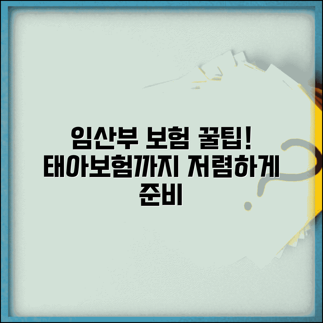 임산부 우체국 보험 가입 꿀팁 | 태아보험 포함해서 저렴하게 준비하기
