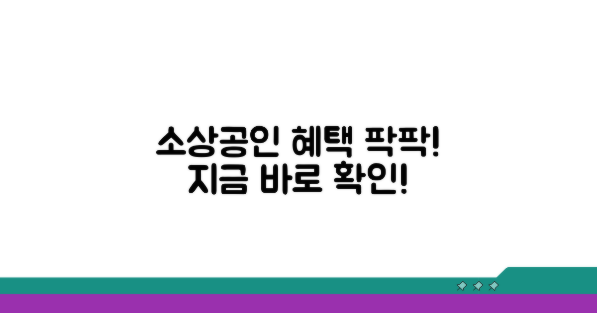 소상공인 지원 혜택 확인하기