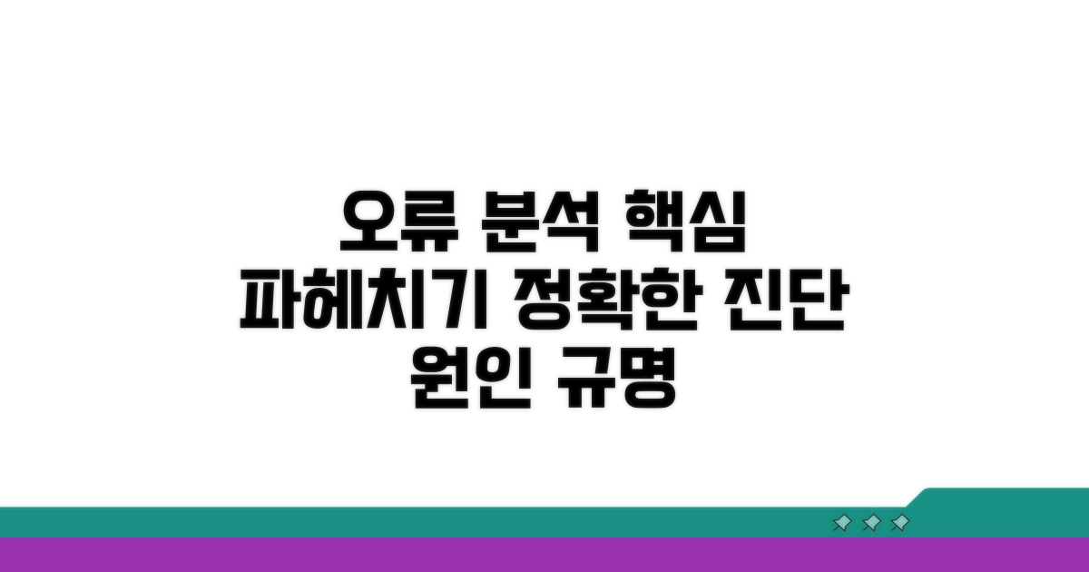 상세 오류 메시지 분석 방법