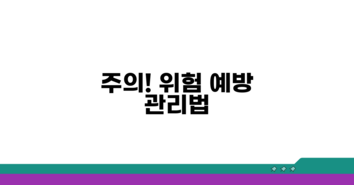 주의사항과 예방 관리법