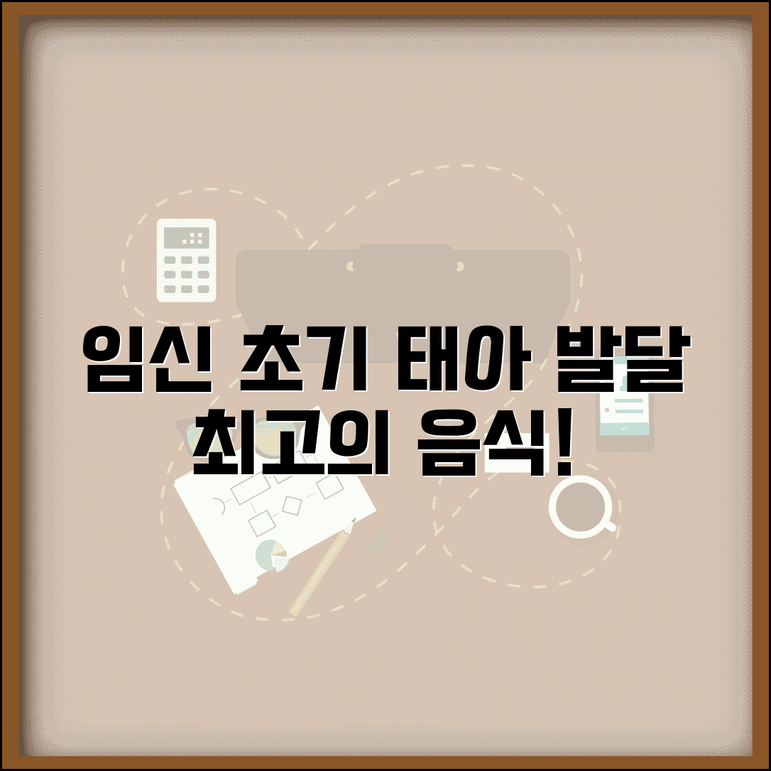 임신 초기 좋은 음식 추천 | 태아 발달에 도움되는 영양소