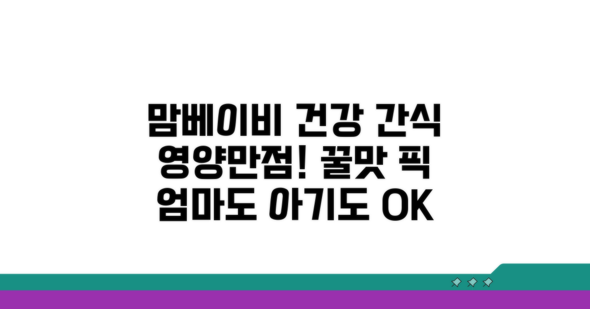 엄마와 아기 위한 건강 간식 추천