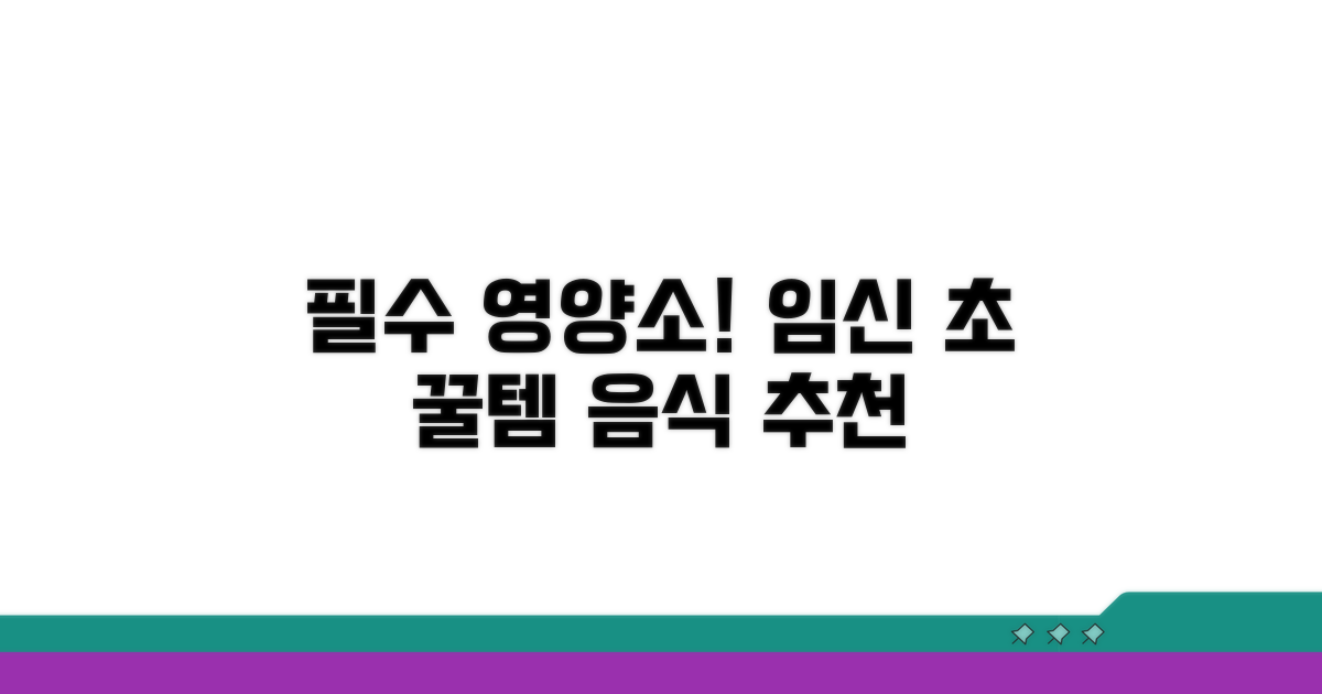 임신 초 필수 영양소와 추천 음식