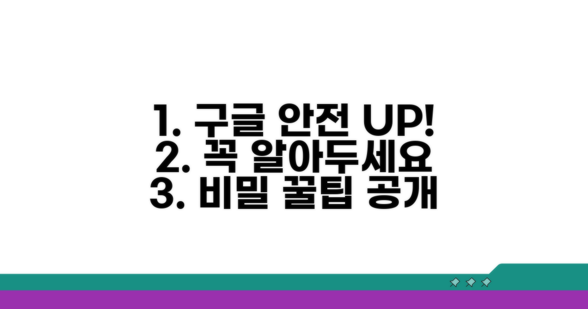 안전한 구글 이용 팁 추가 공개