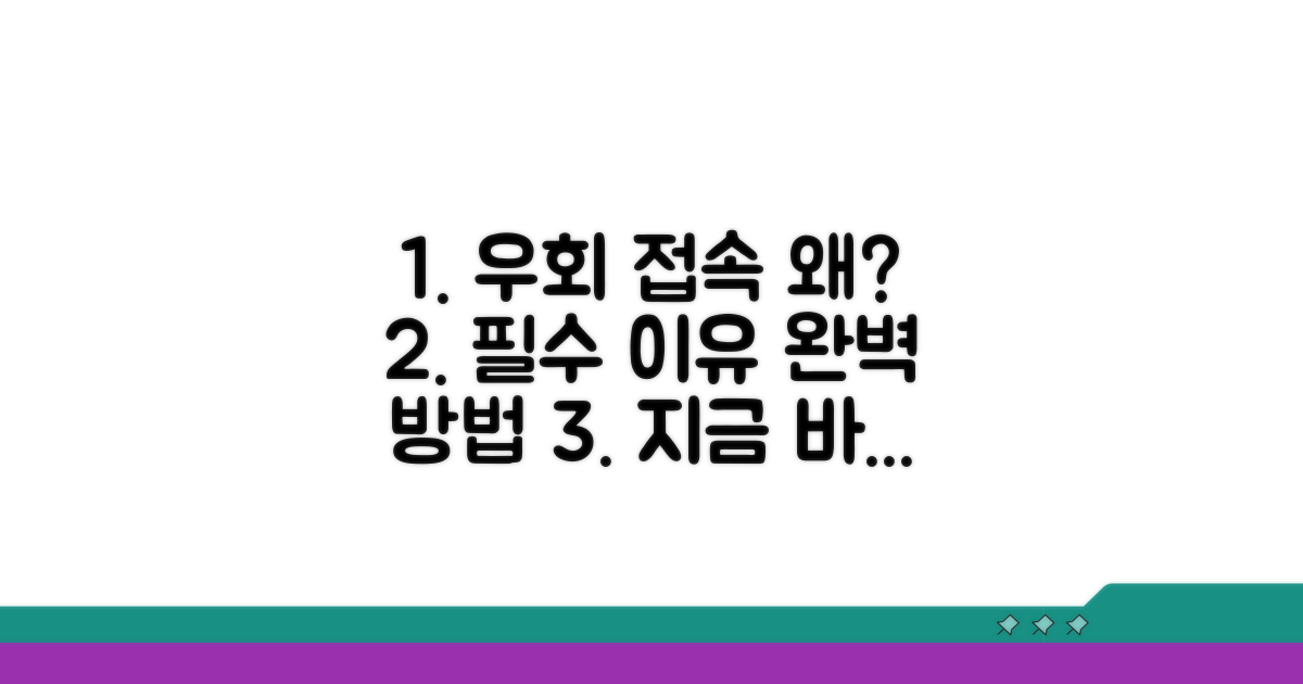 우회 접속 필요한 이유와 방법