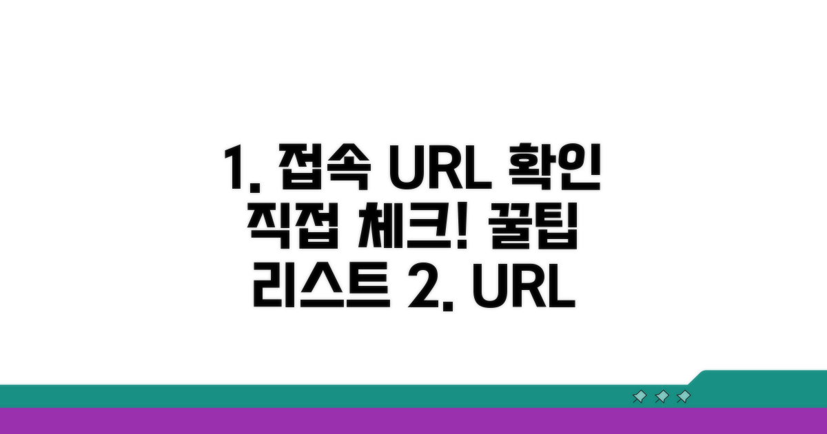 직접 확인하는 접속 URL 리스트