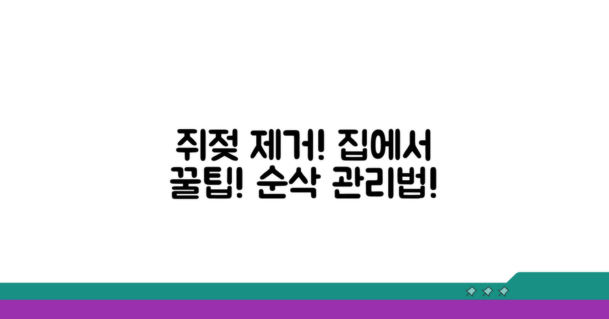 쥐젖 홈케어 꿀팁 대공개