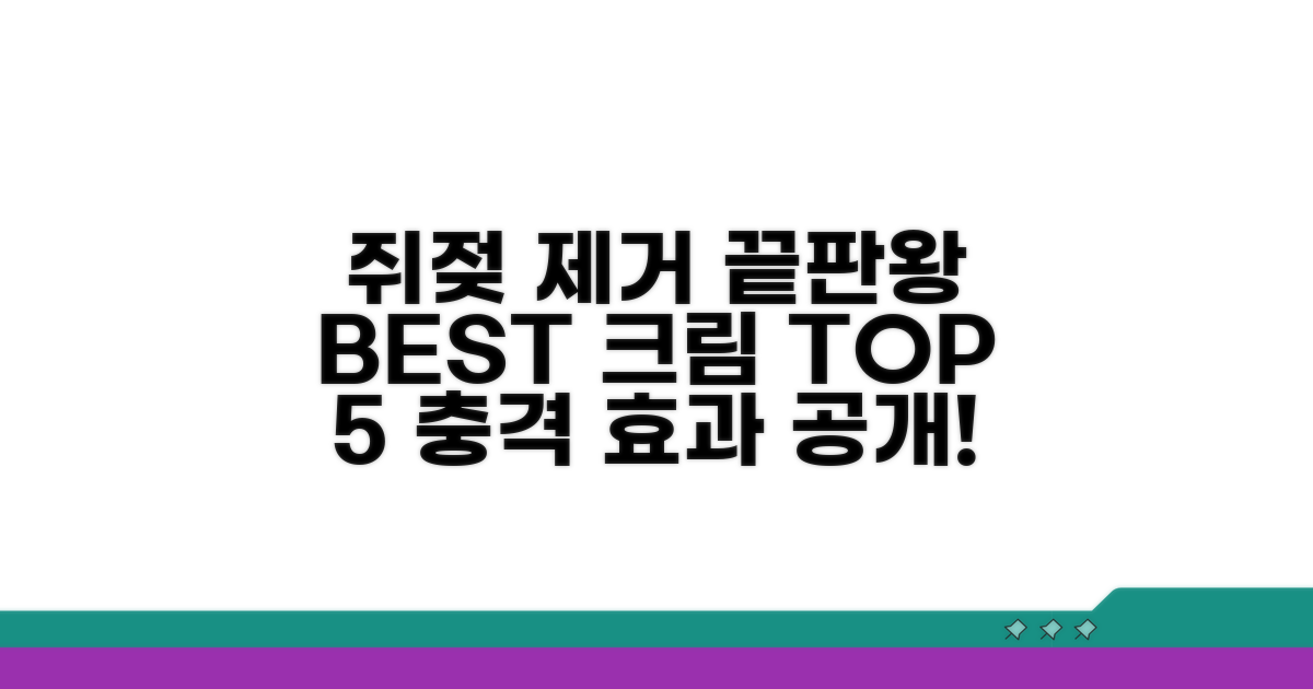 쥐젖 제거 크림 비교 분석