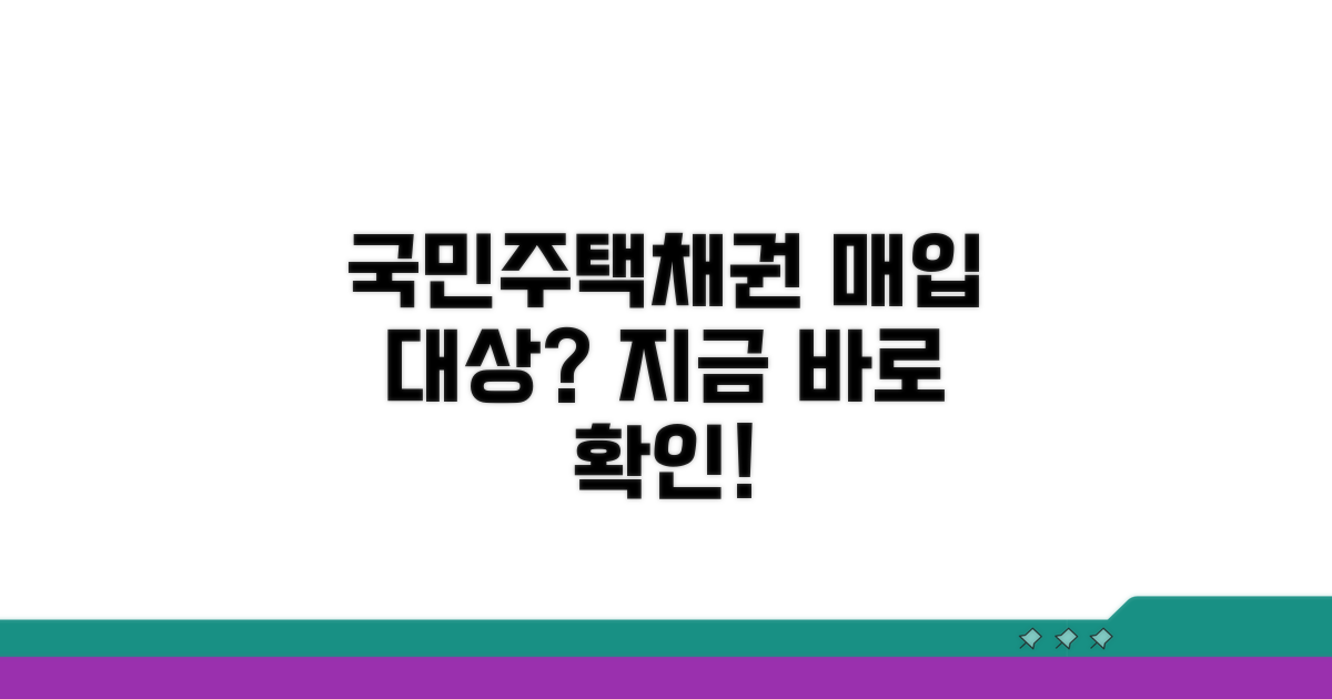 국민주택채권 매입대상 조회법