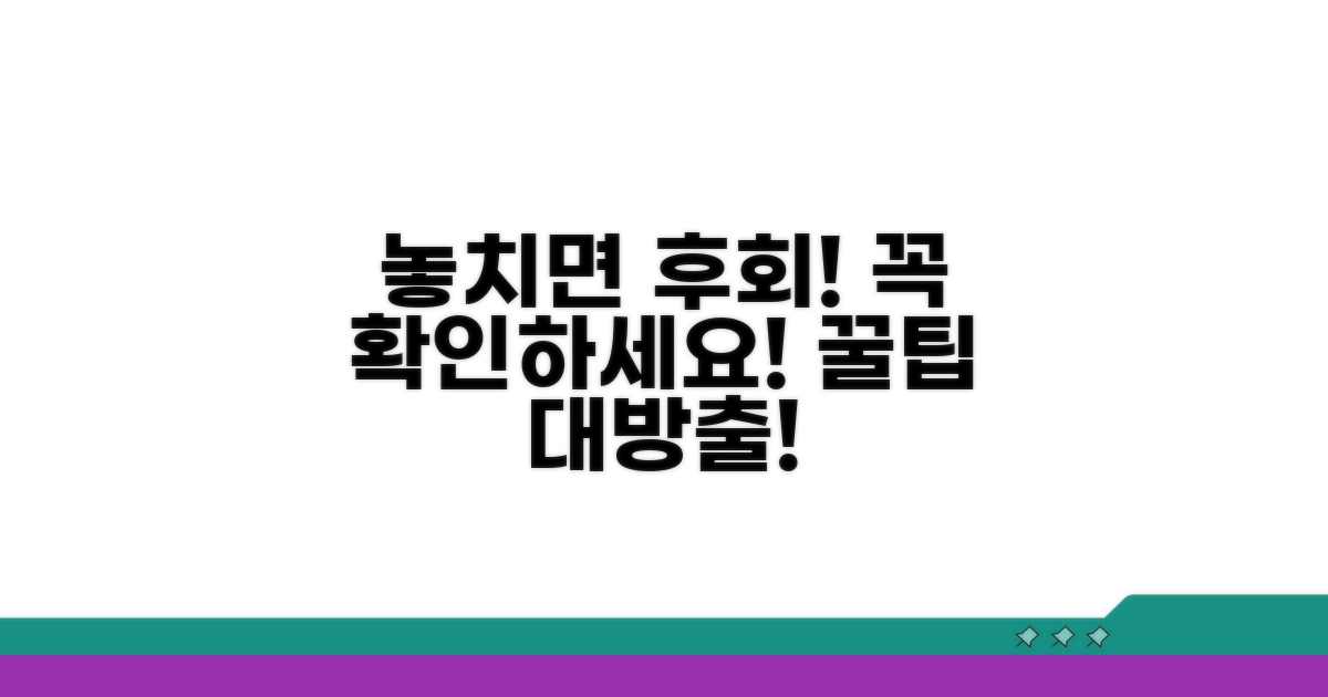 놓치면 후회할 주의사항