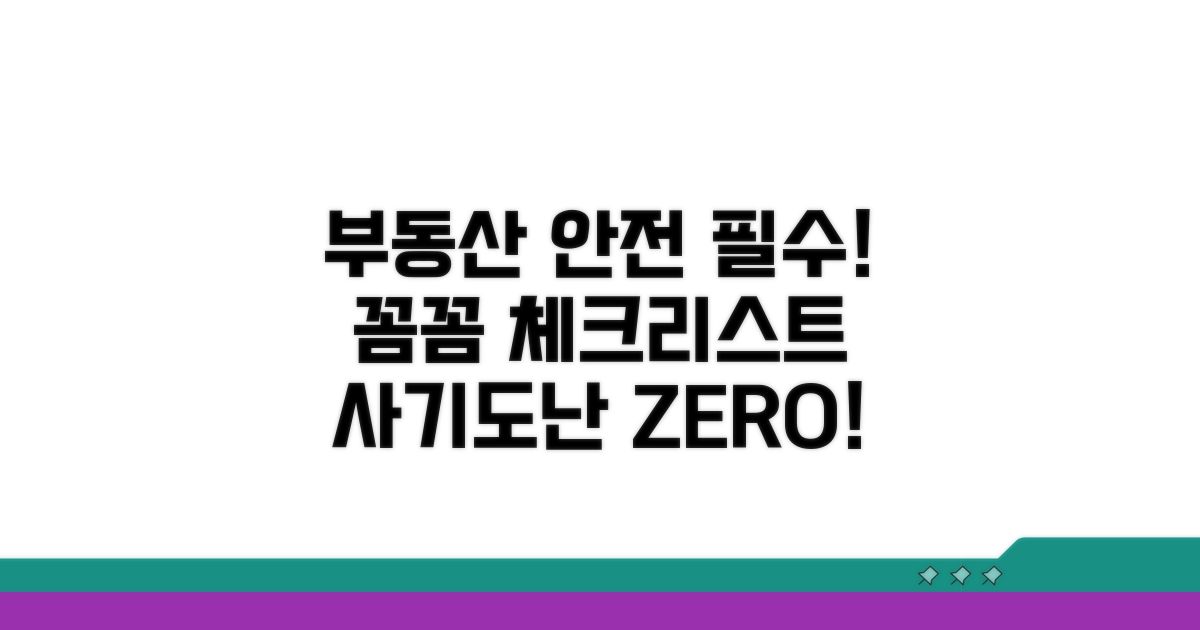 내 부동산 안전하게 지키는 방법