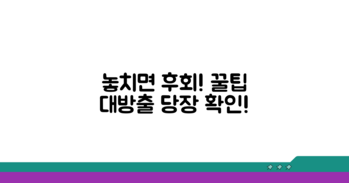 놓치기 쉬운 주의사항과 꿀팁 공개