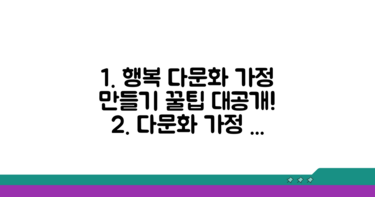 행복한 다문화 가정을 위한 조언