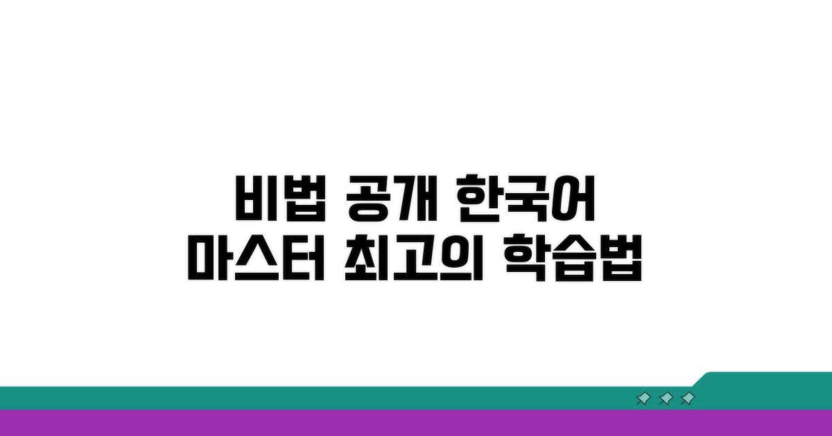 한국어 능력 향상 비법 공개