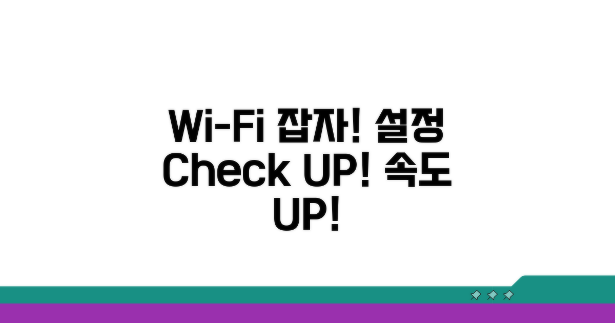 Wi-Fi 문제와 설정 점검
