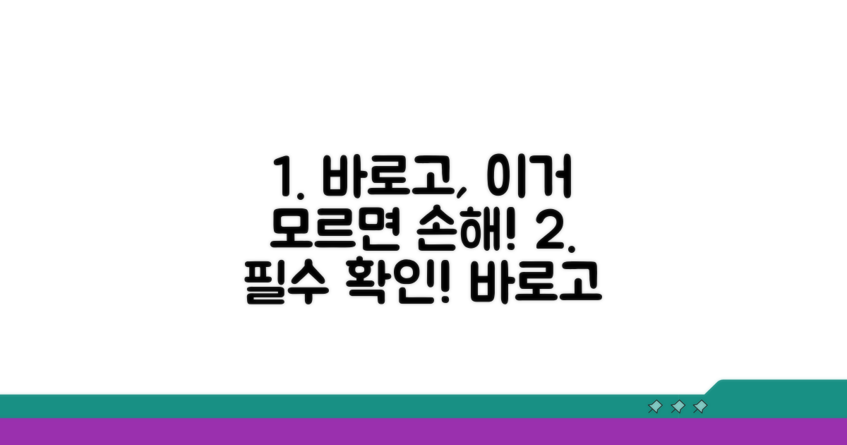 바로고 이용 시 주의점