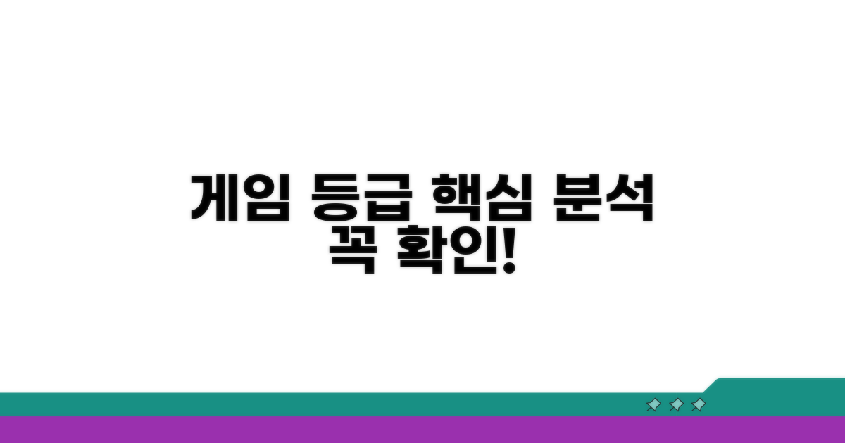 게임 등급 기준 핵심 분석