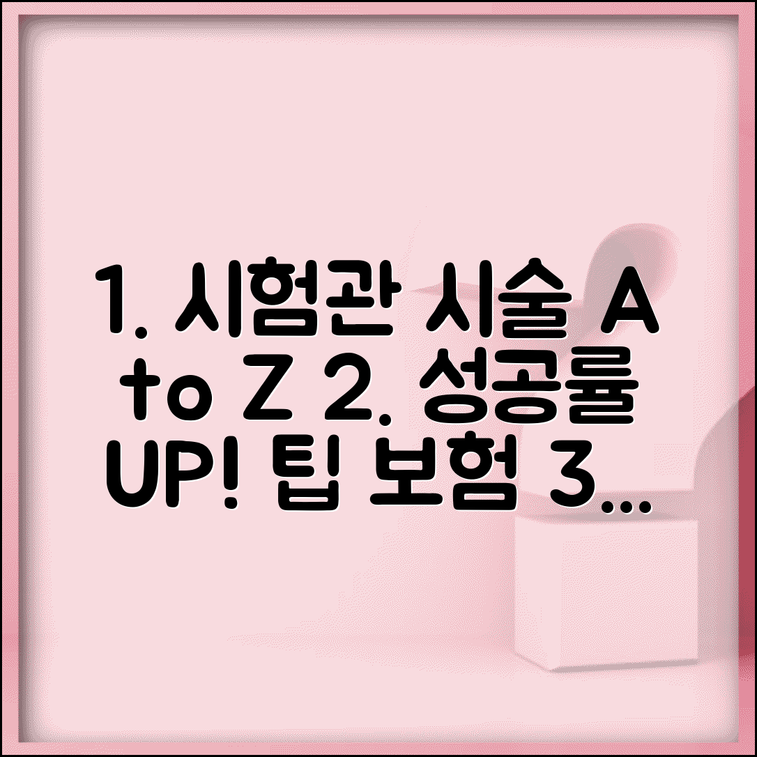 시험관 시술 과정 상세 안내 | 성공률 높이는 팁 | 비용 및 건강보험 적용 범위