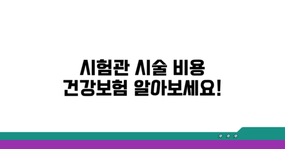 시험관 시술, 비용과 건강보험 꼼꼼히
