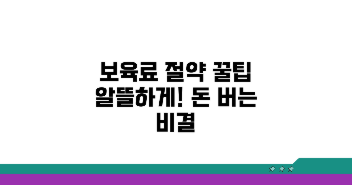 알뜰하게 보육료 절약하는 꿀팁