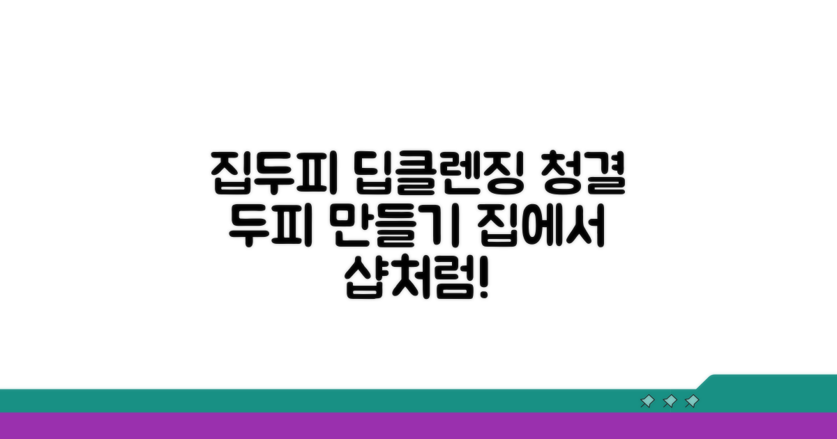 집에서 하는 두피 딥클렌징 방법
