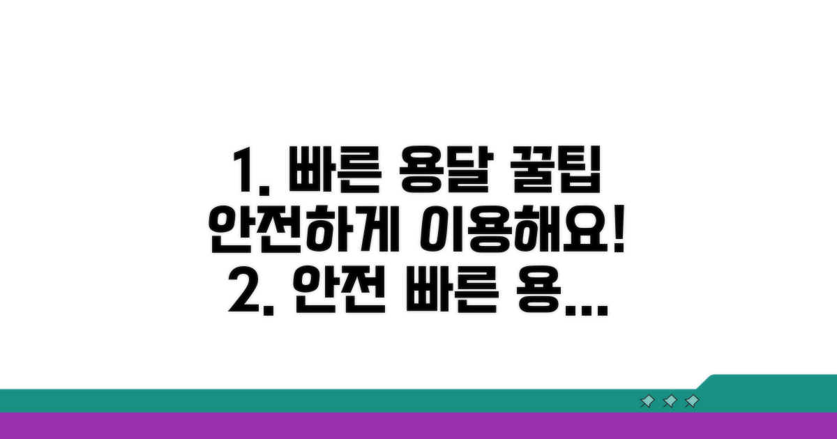 안전하고 빠른 용달 이용 팁