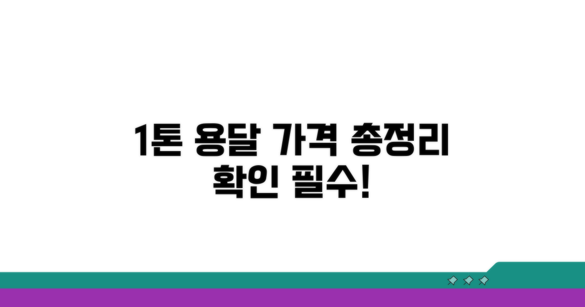 1톤 용달 요금 한눈에 보기