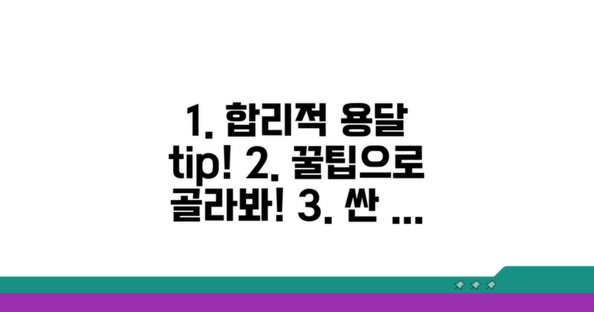 합리적인 용달 선택 방법