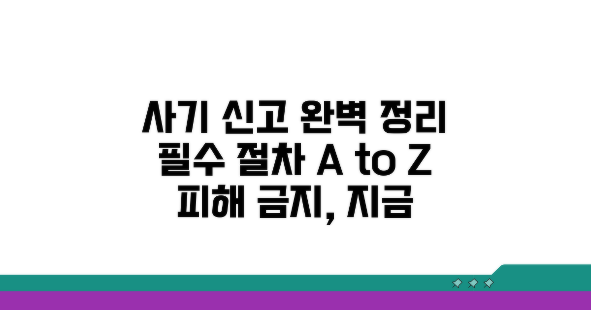 사기 피해 신고 방법 완벽 정리