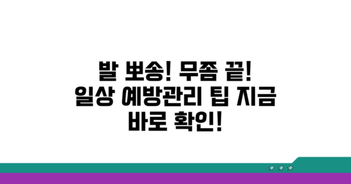 일상 속 무좀 예방과 관리 방법