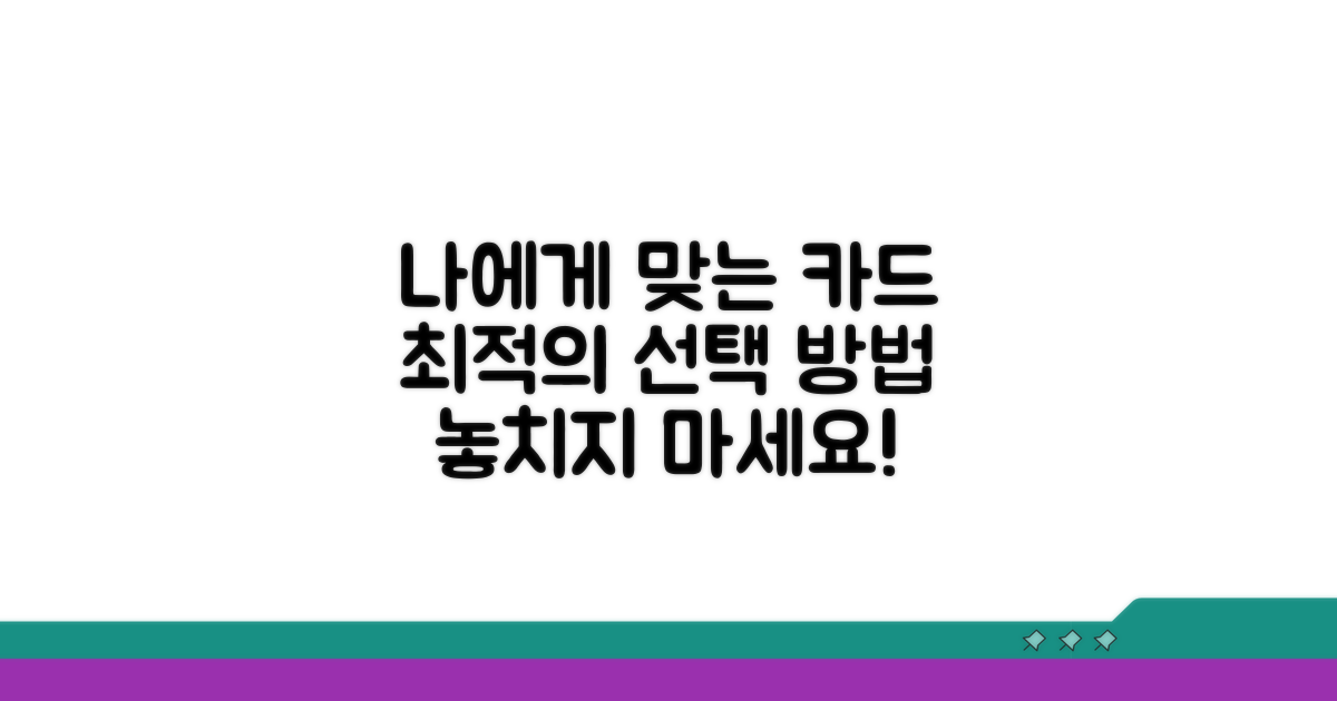 나에게 맞는 카드 고르는 방법