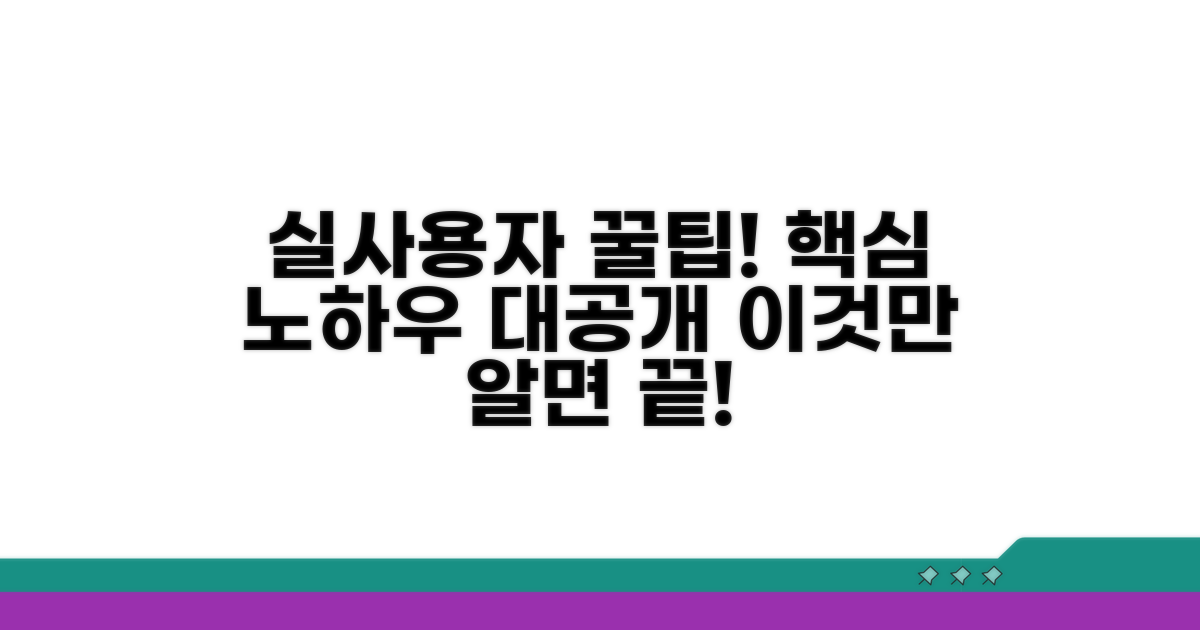 실사용자 꿀팁 활용 노하우