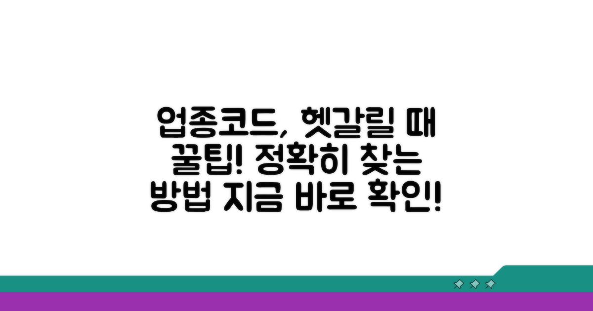 구체적인 업종코드 구분 방법