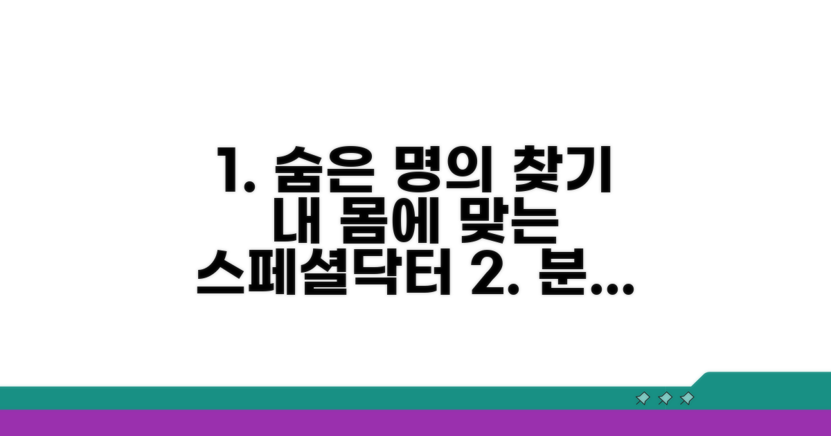 특화 진료 분야별 명의 찾기