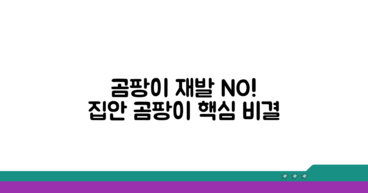 집안 곰팡이 재발 막는 핵심 비결