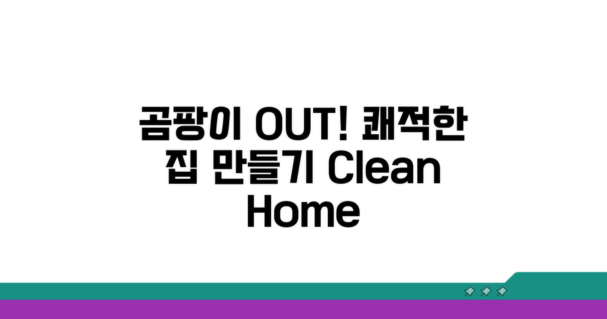 곰팡이 없는 쾌적한 집 만들기