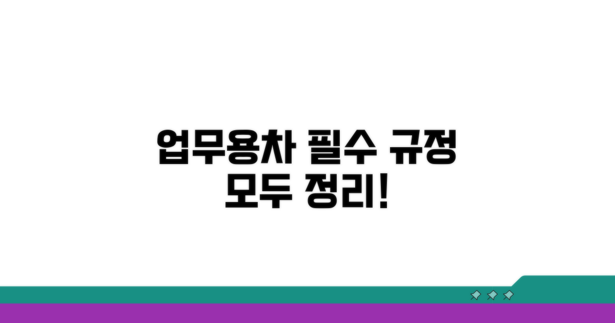 업무용 승용차 기본 규칙